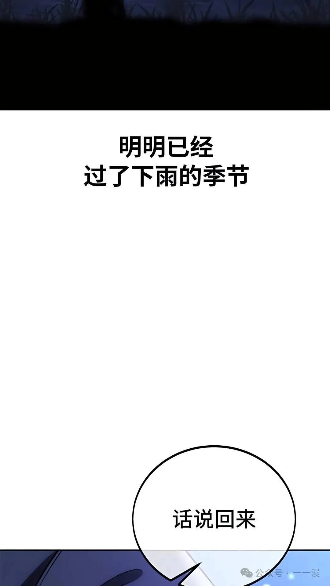 配角在学校生存 37 第88页