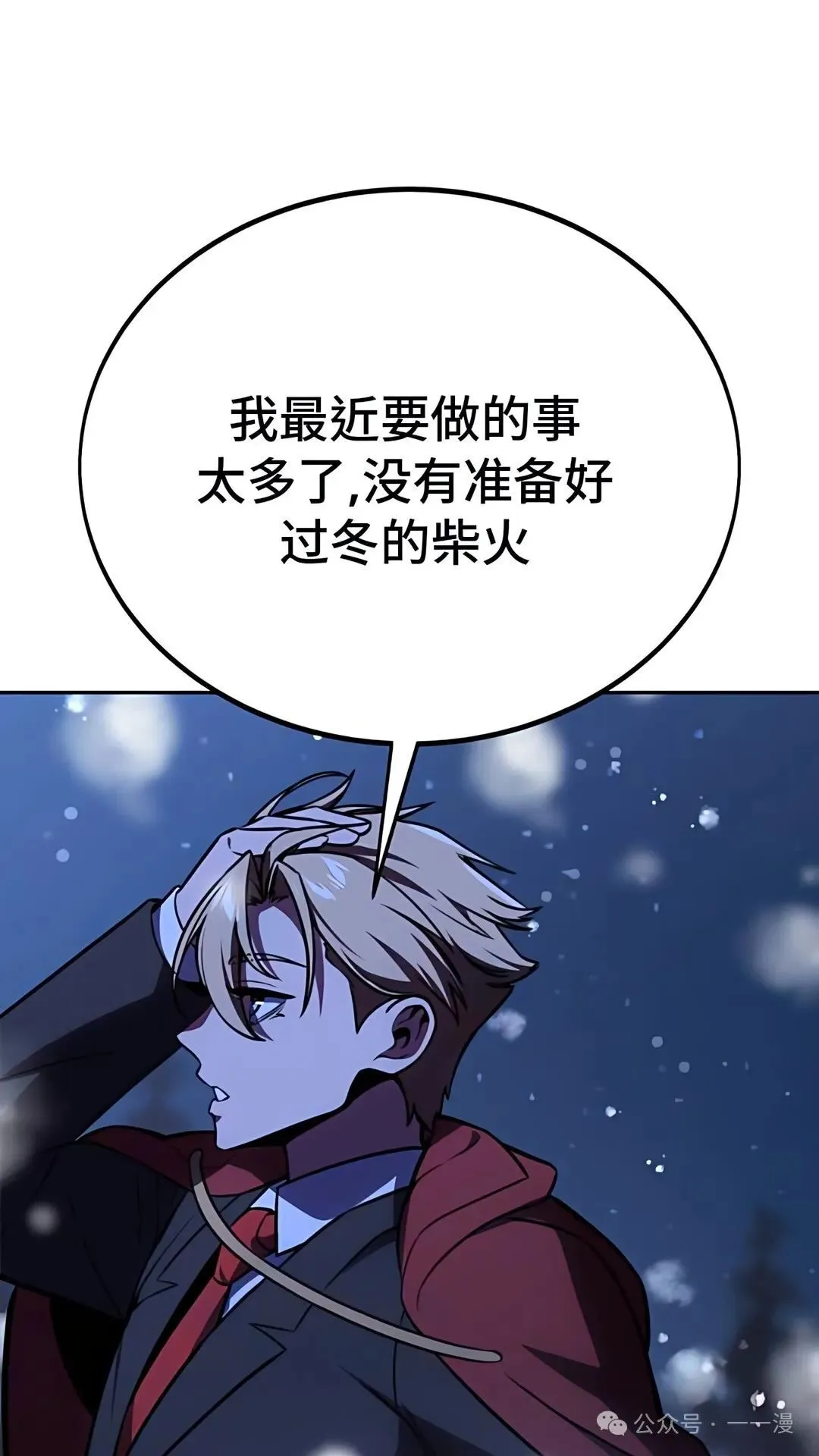 配角在学校生存 37 第90页