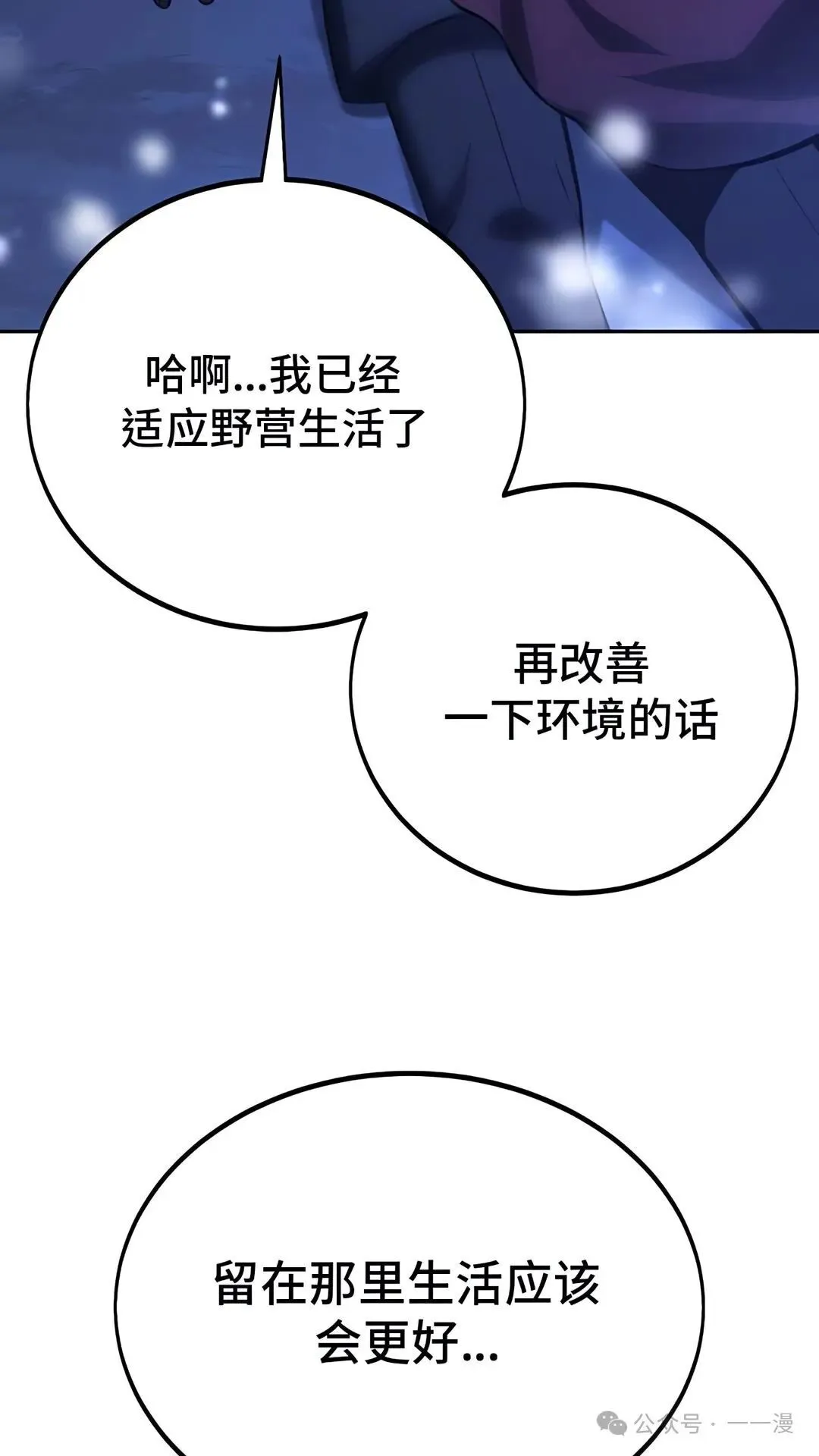 配角在学校生存 37 第98页