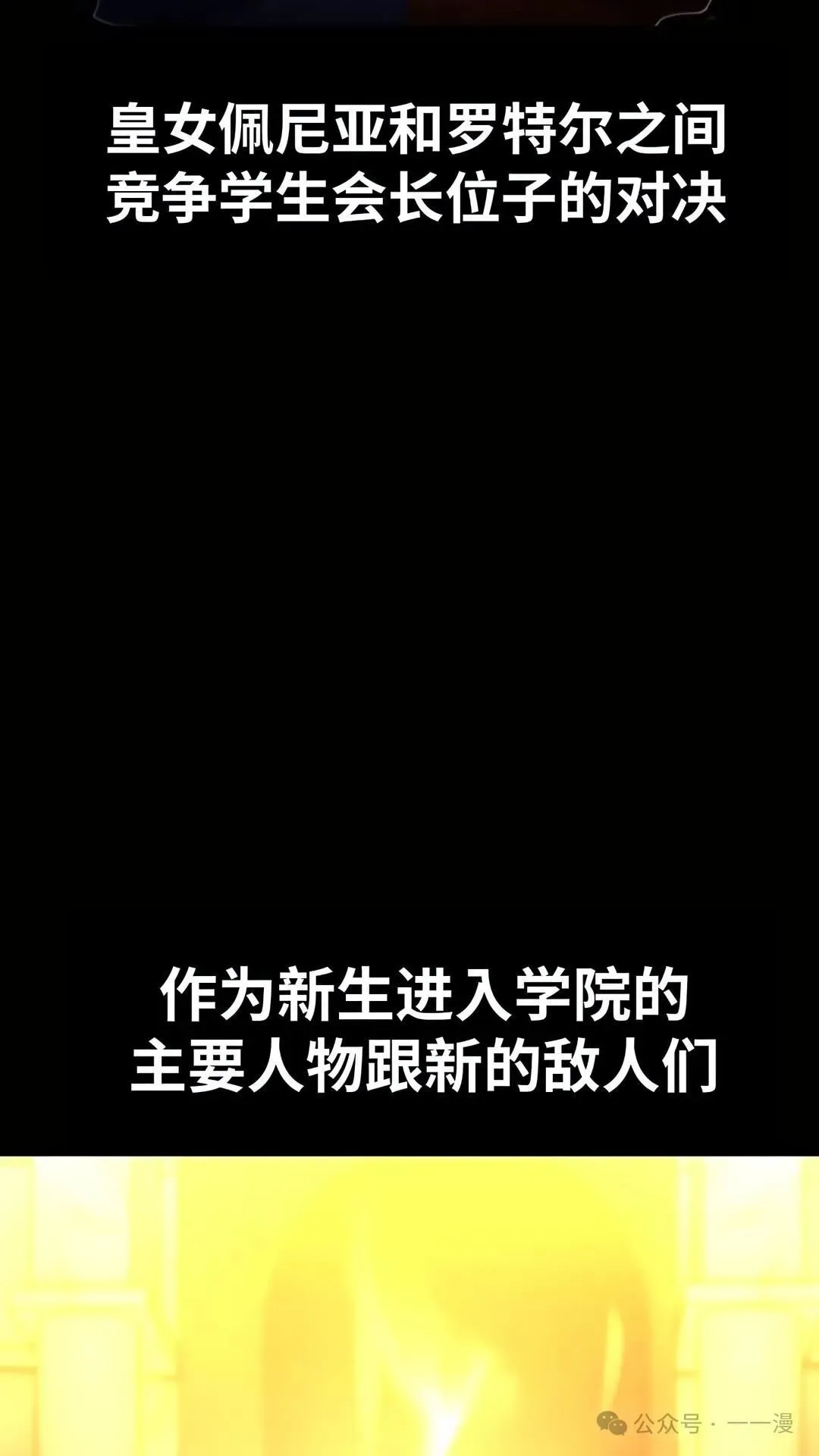 配角在学校生存 37 第104页