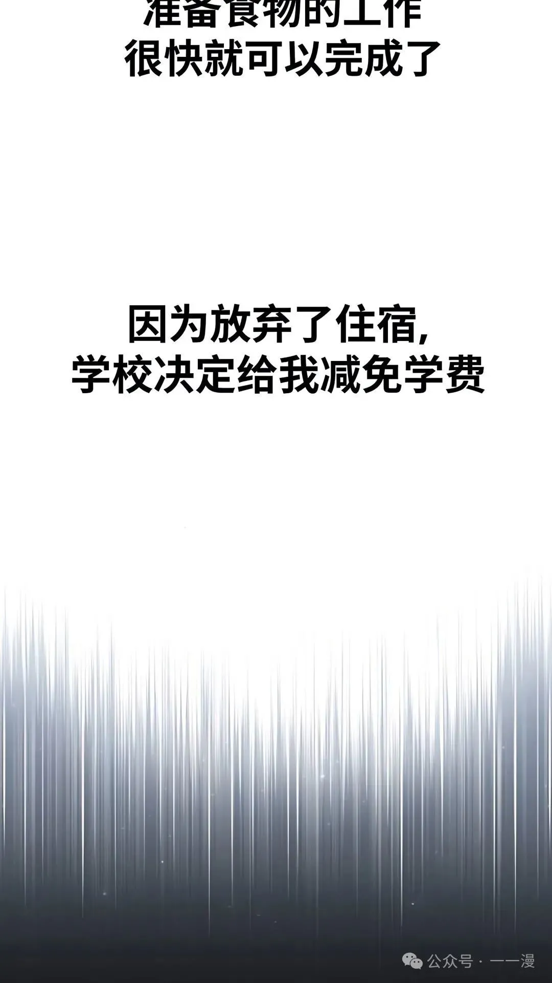 配角在学校生存 37 第126页