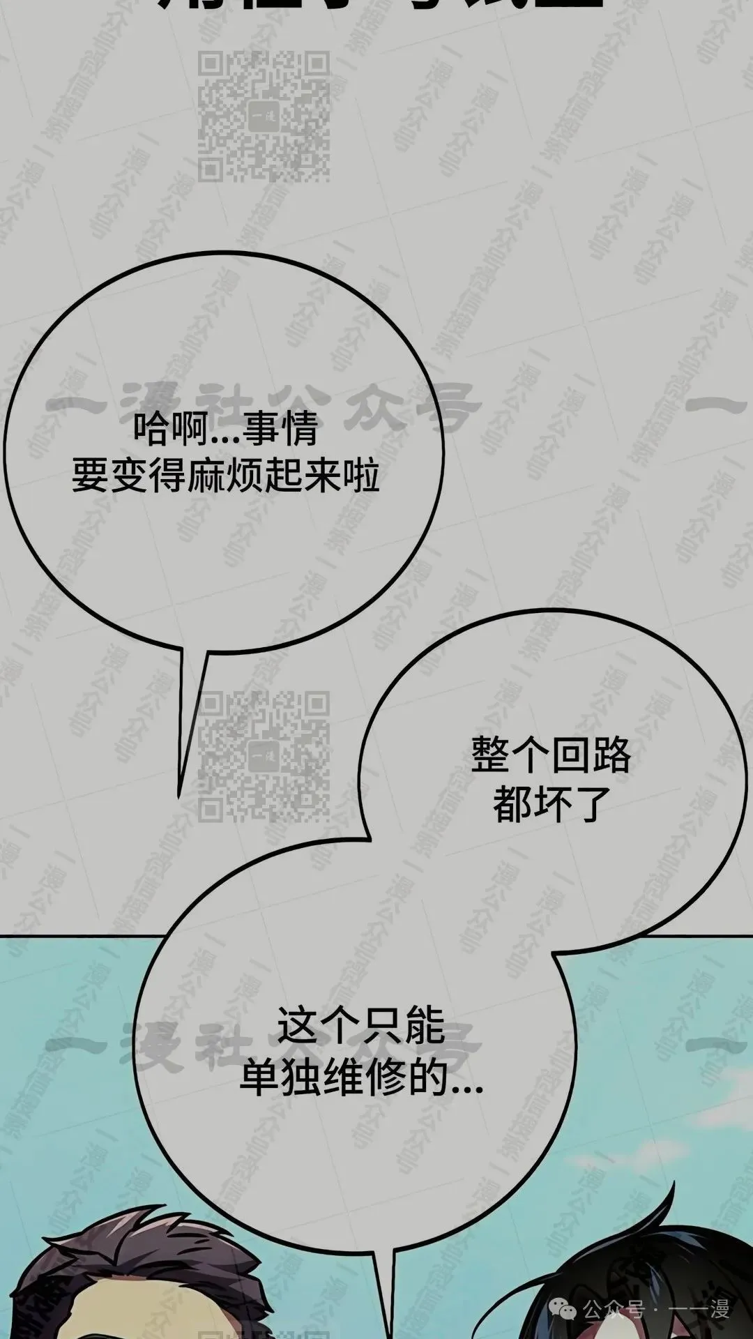 配角在学校生存 43上 第30页
