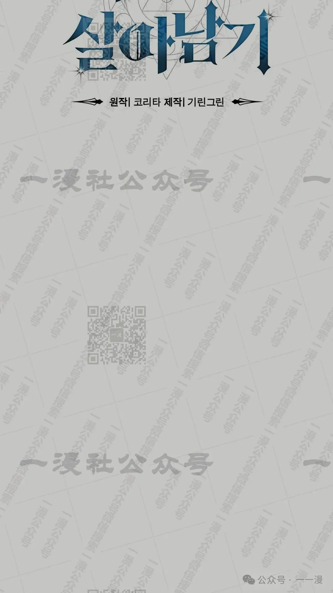配角在学校生存 43上 第43页