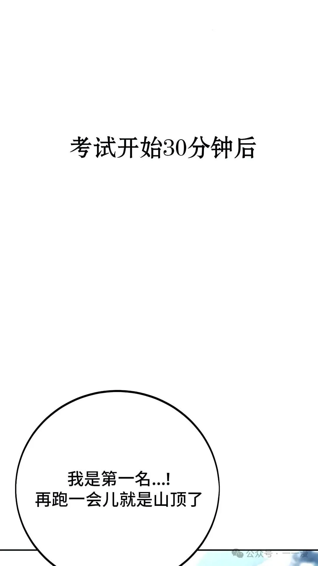配角在学校生存 43下 第6页