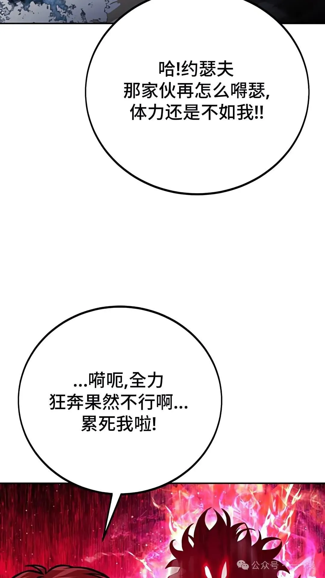 配角在学校生存 43下 第8页