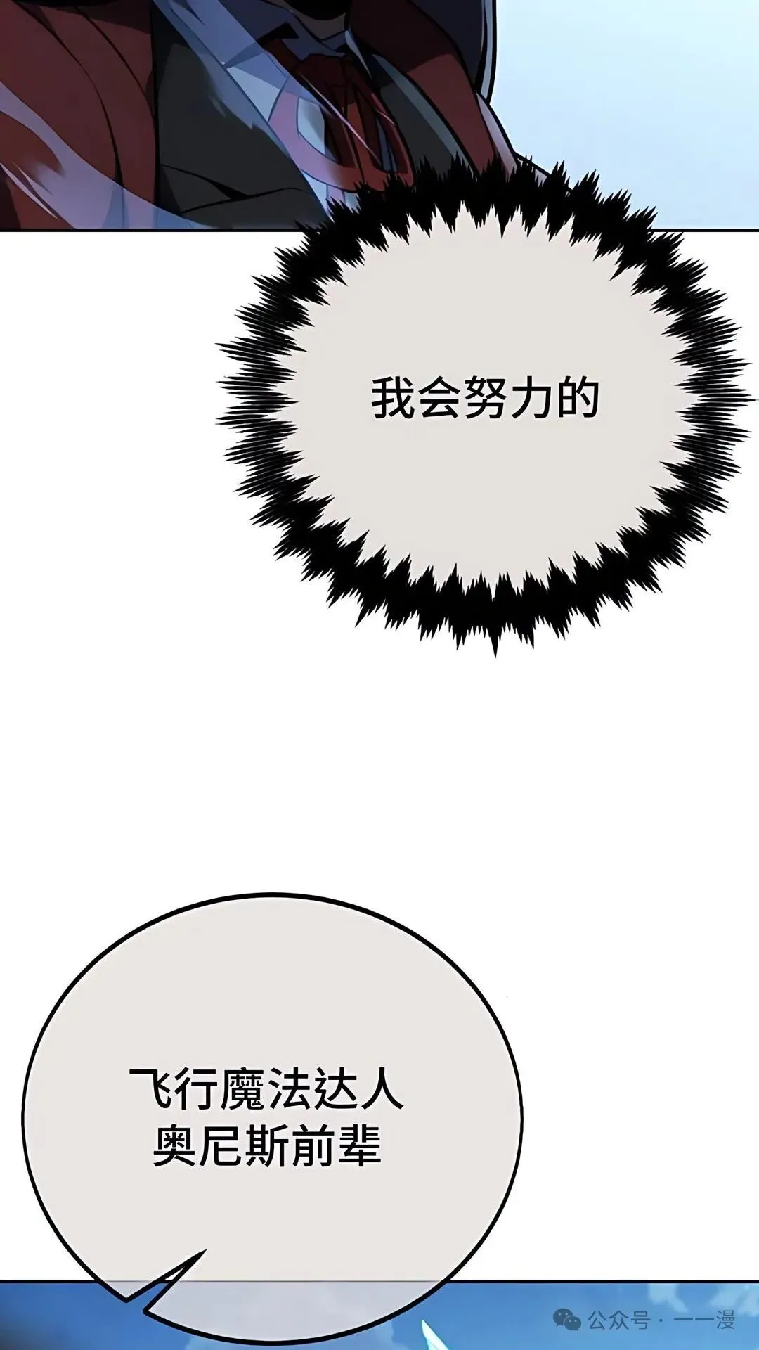 配角在学校生存 43下 第27页