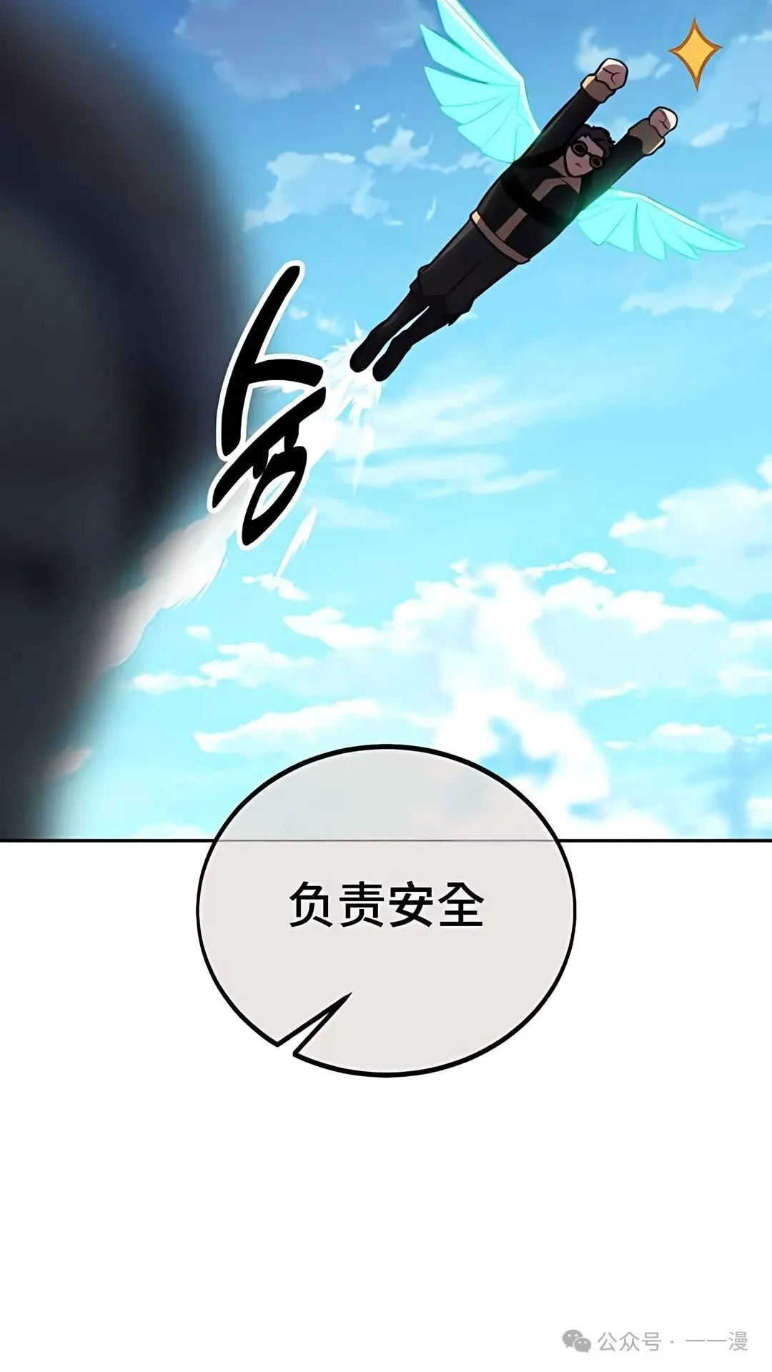 配角在学校生存 43下 第28页