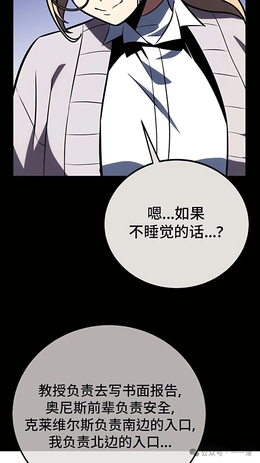 配角在学校生存 43下 第30页