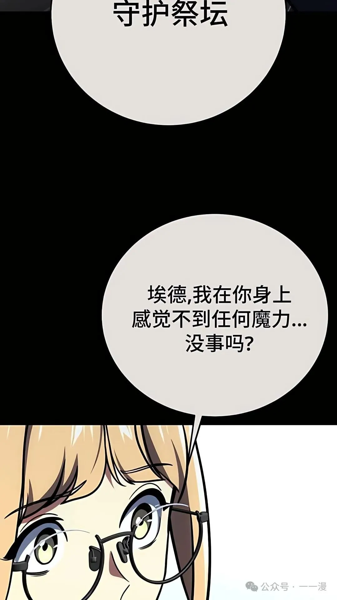 配角在学校生存 43下 第35页