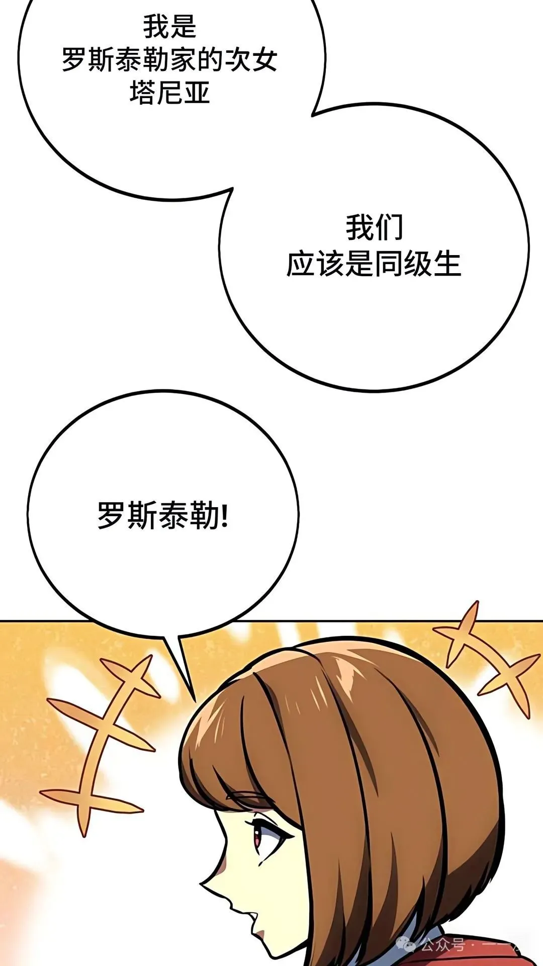 配角在学校生存 43中 第35页