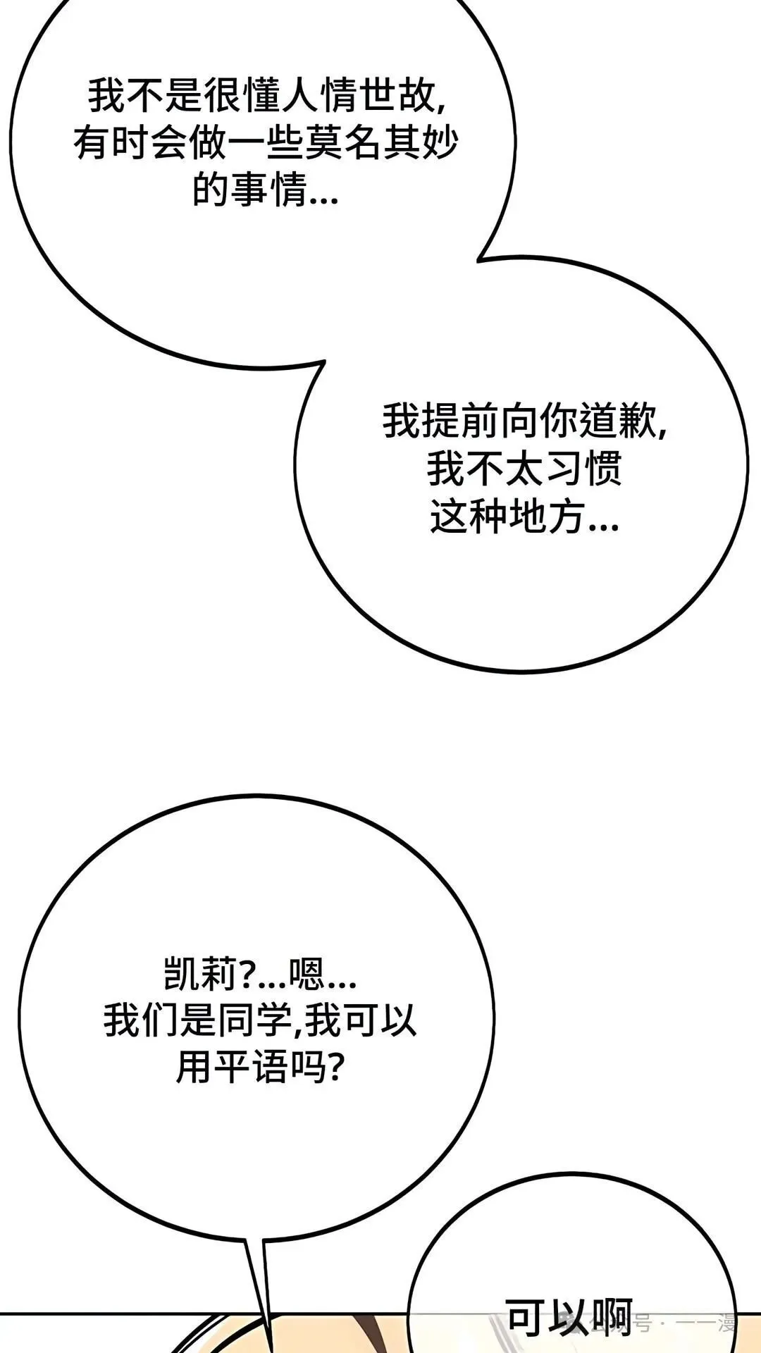 配角在学校生存 43中 第49页