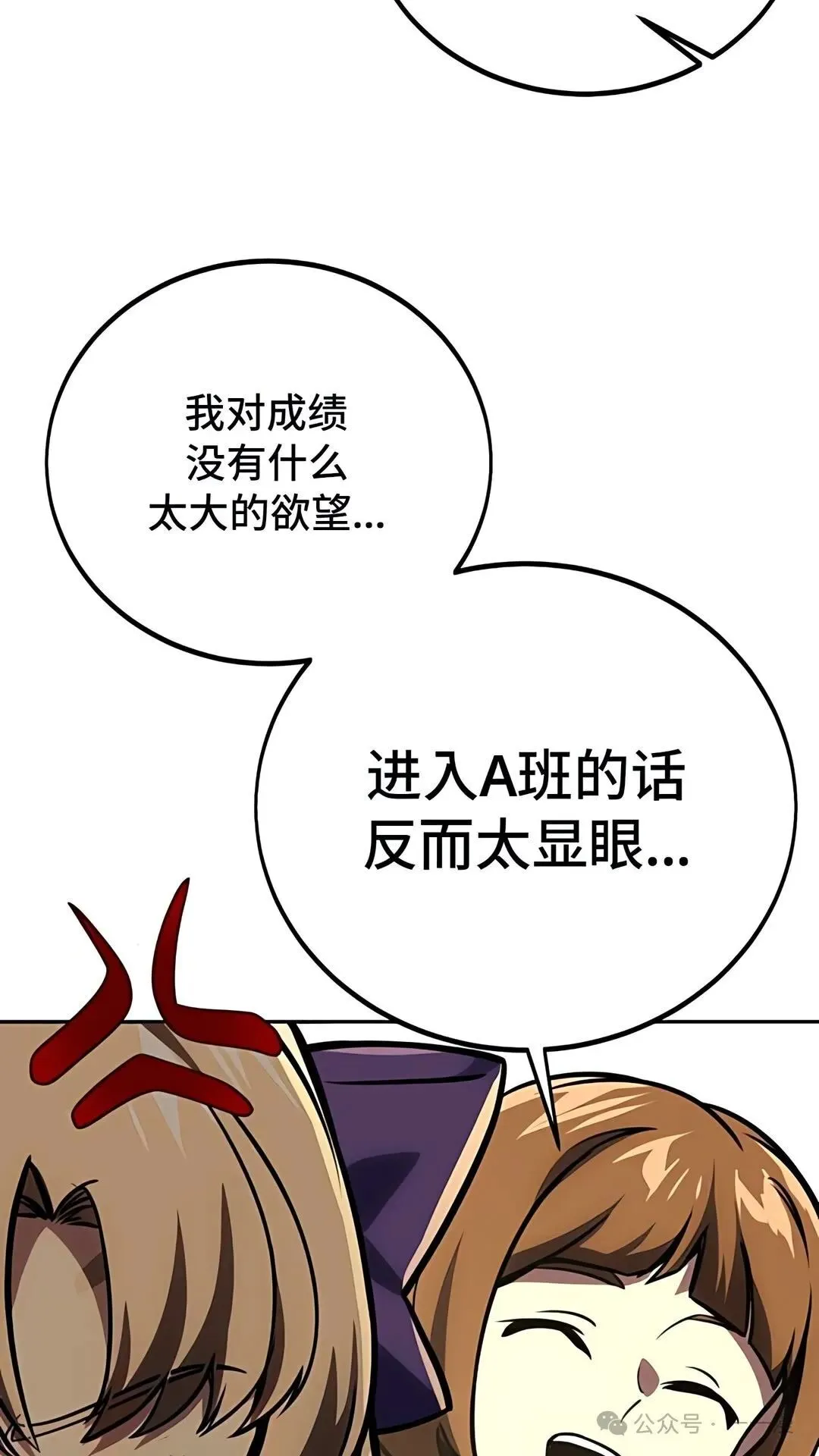 配角在学校生存 43中 第51页