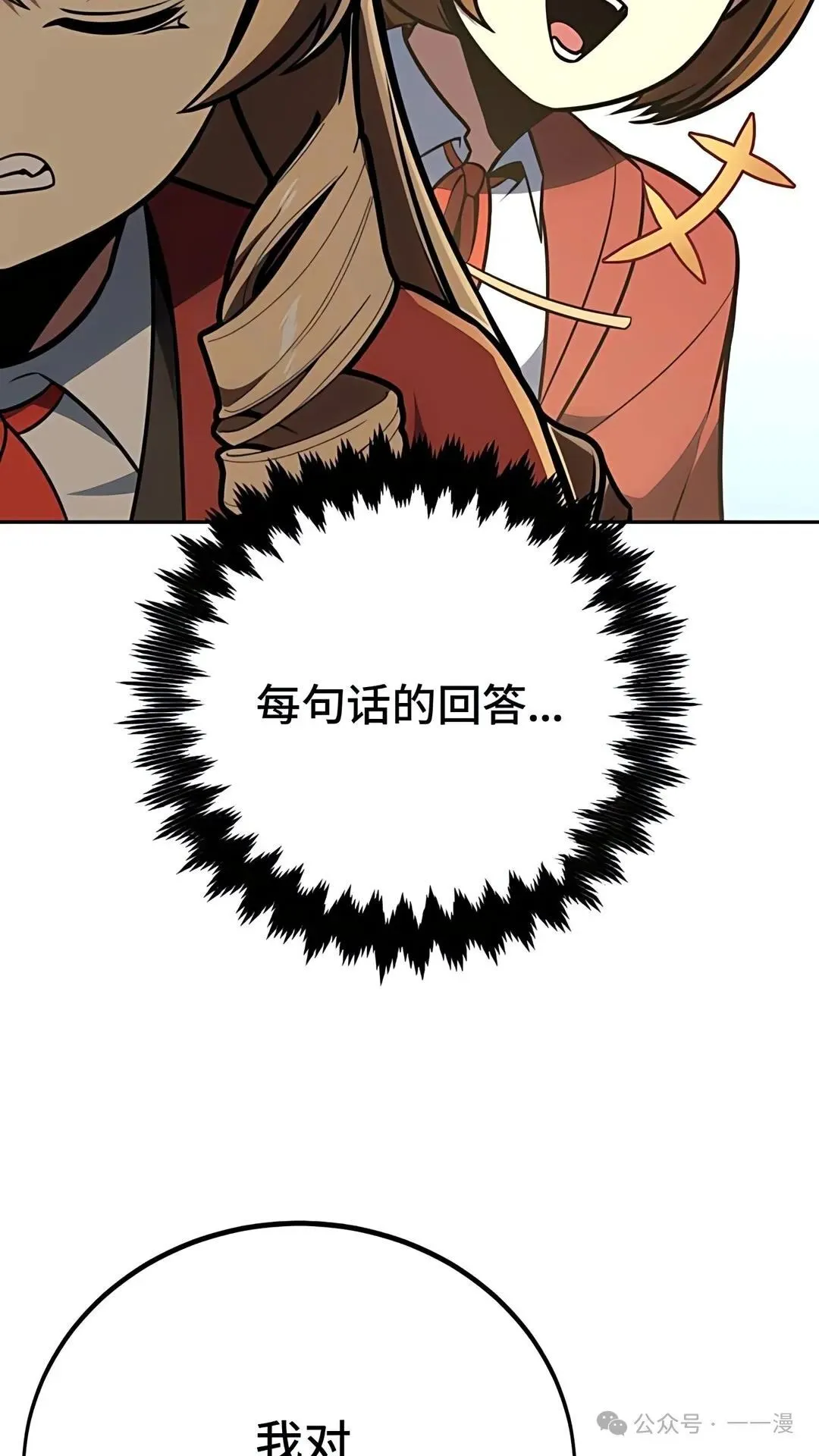 配角在学校生存 43中 第52页