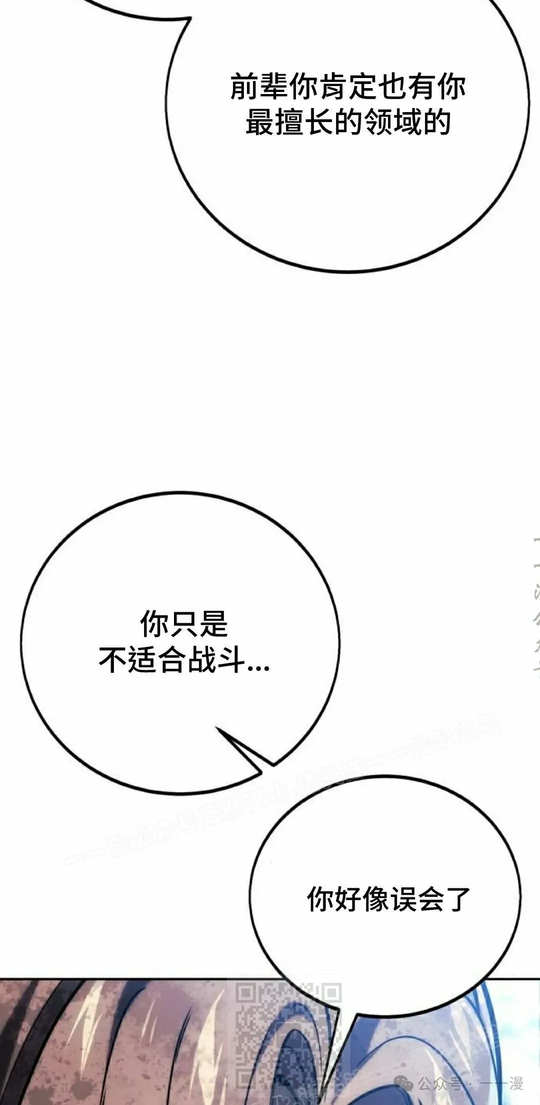 配角在学校生存 44上 第19页