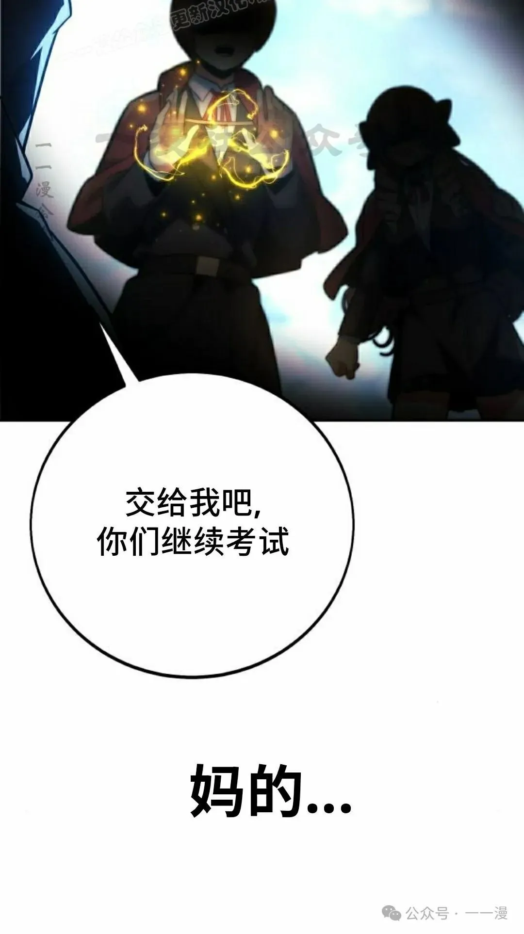 配角在学校生存 44下 第70页