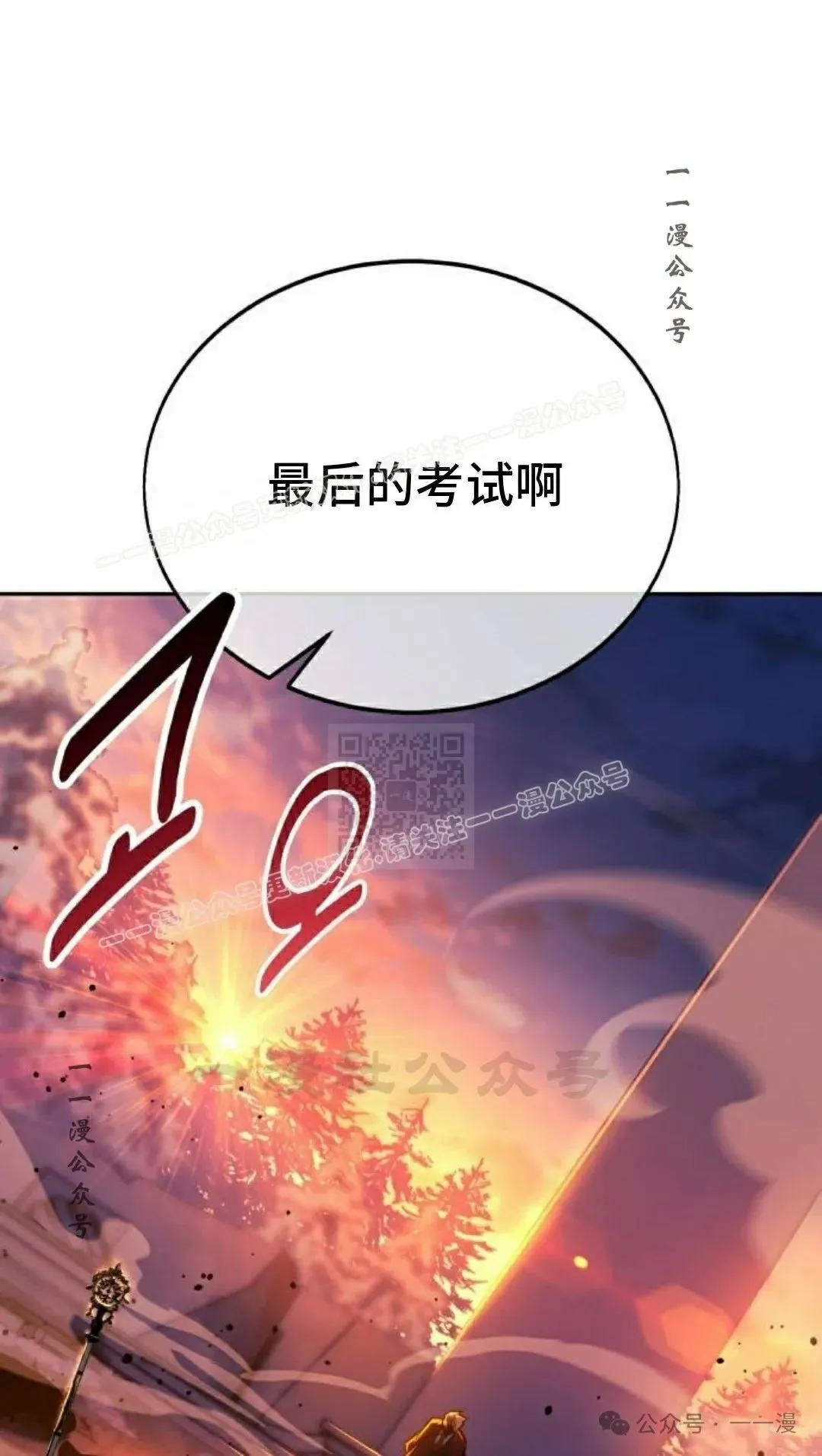 配角在学校生存 44下 第77页