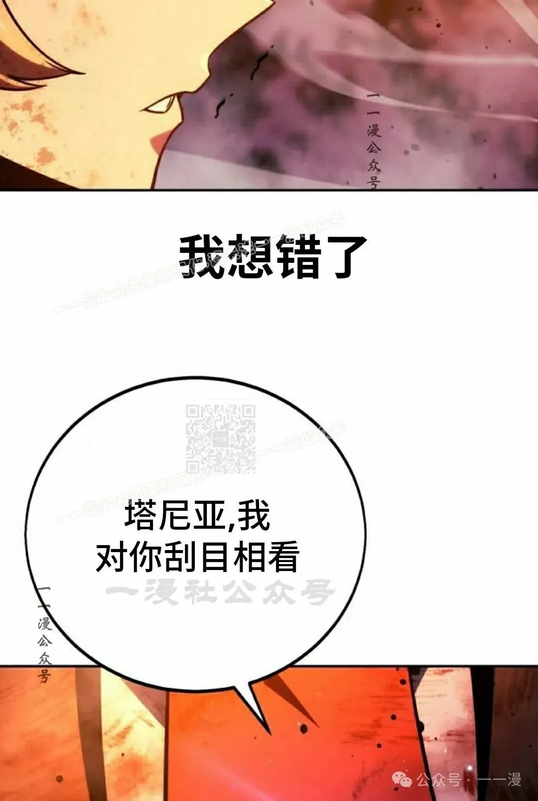 配角在学校生存 45下 第77页