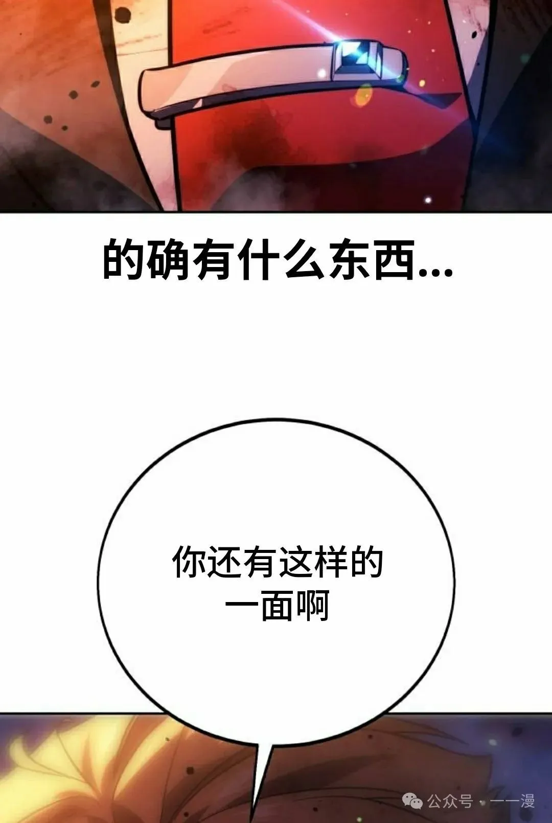 配角在学校生存 45下 第78页