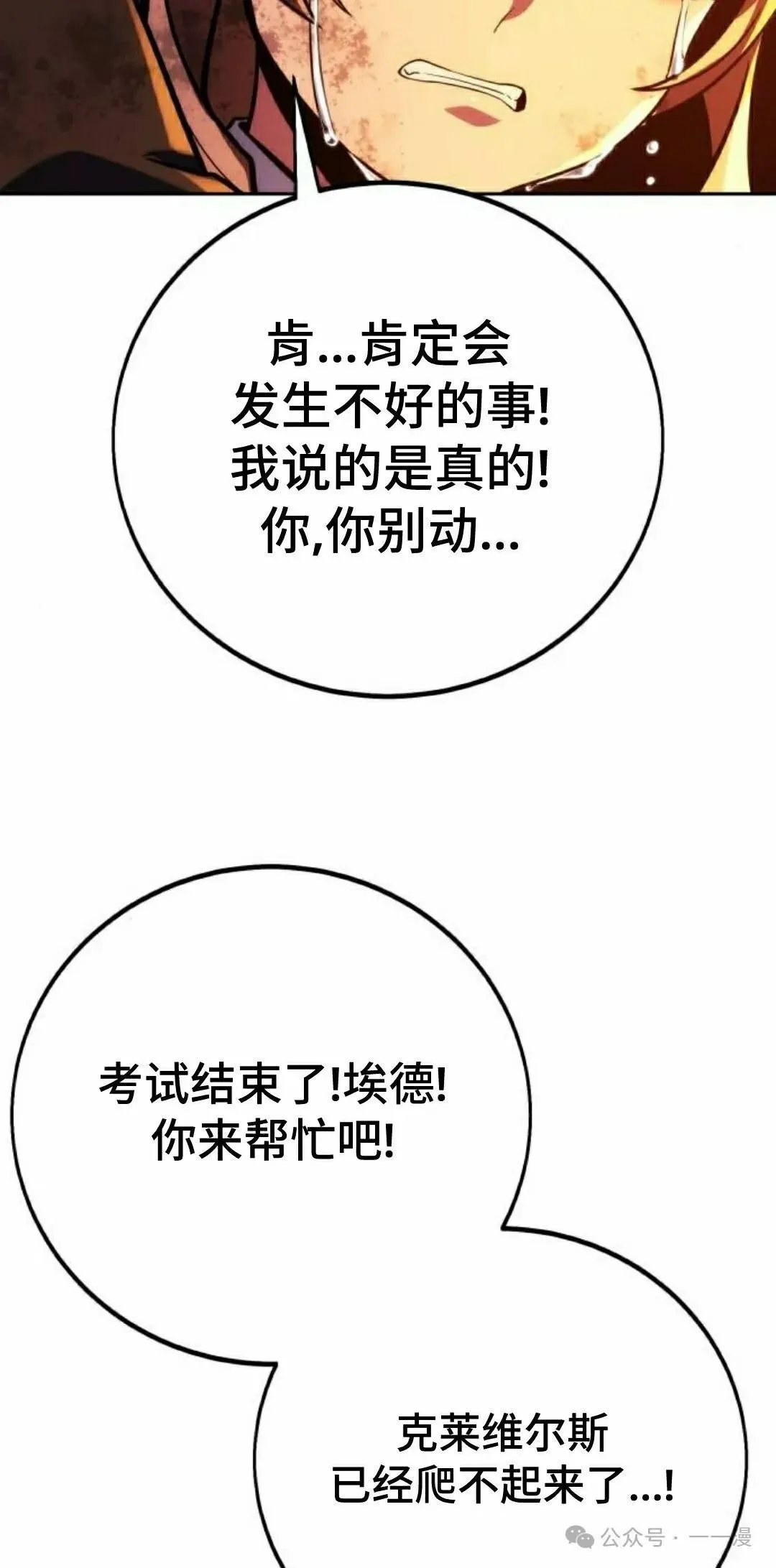 配角在学校生存 46上 第15页
