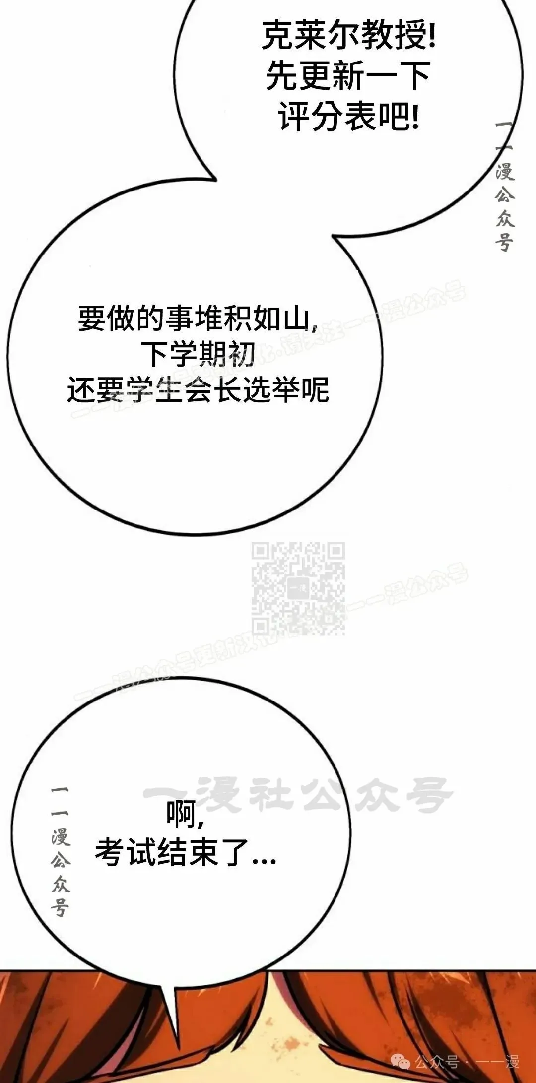配角在学校生存 46上 第17页