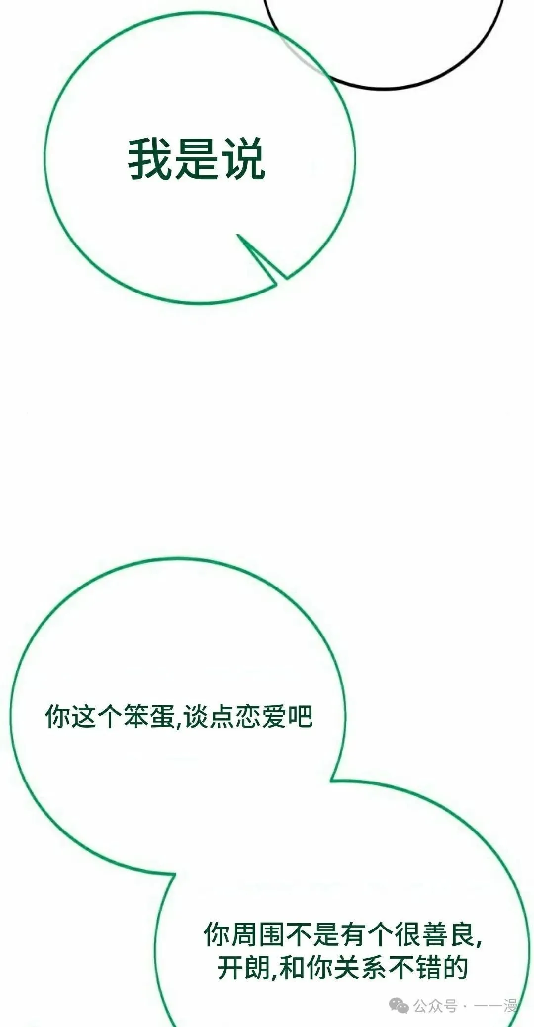 配角在学校生存 46上 第55页
