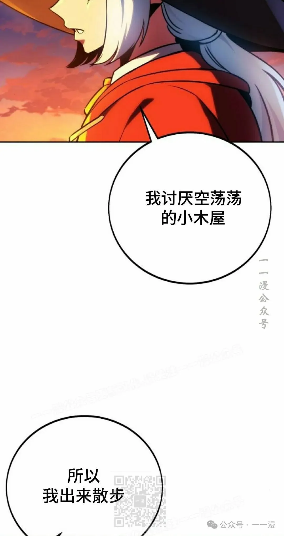 配角在学校生存 46下 第9页