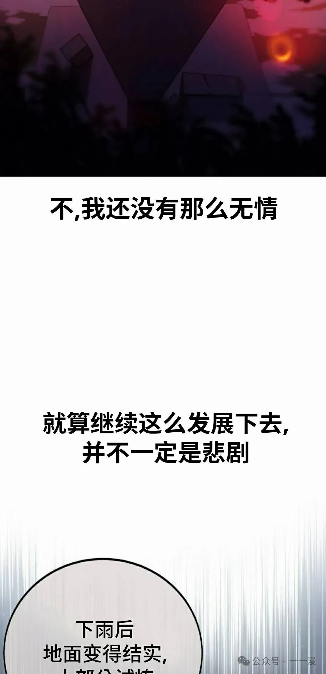 配角在学校生存 46下 第38页