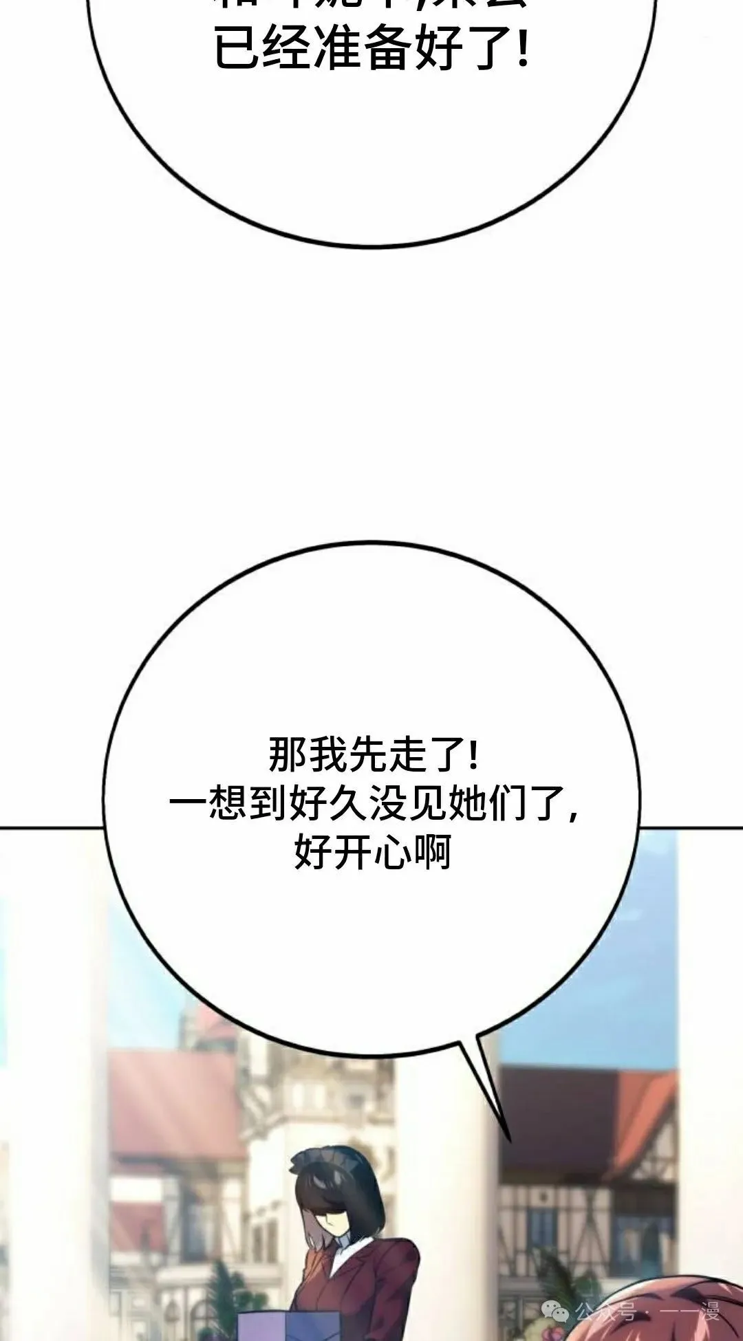 配角在学校生存 46下 第58页