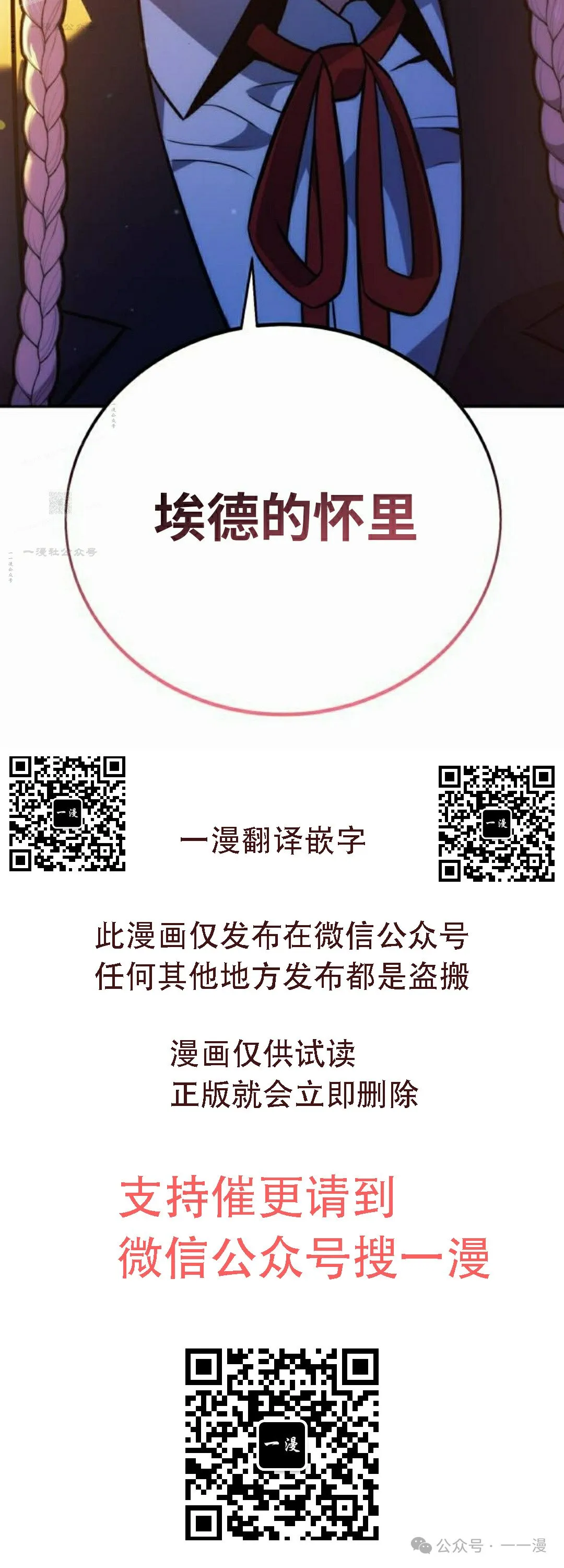 配角在学校生存 46下 第73页