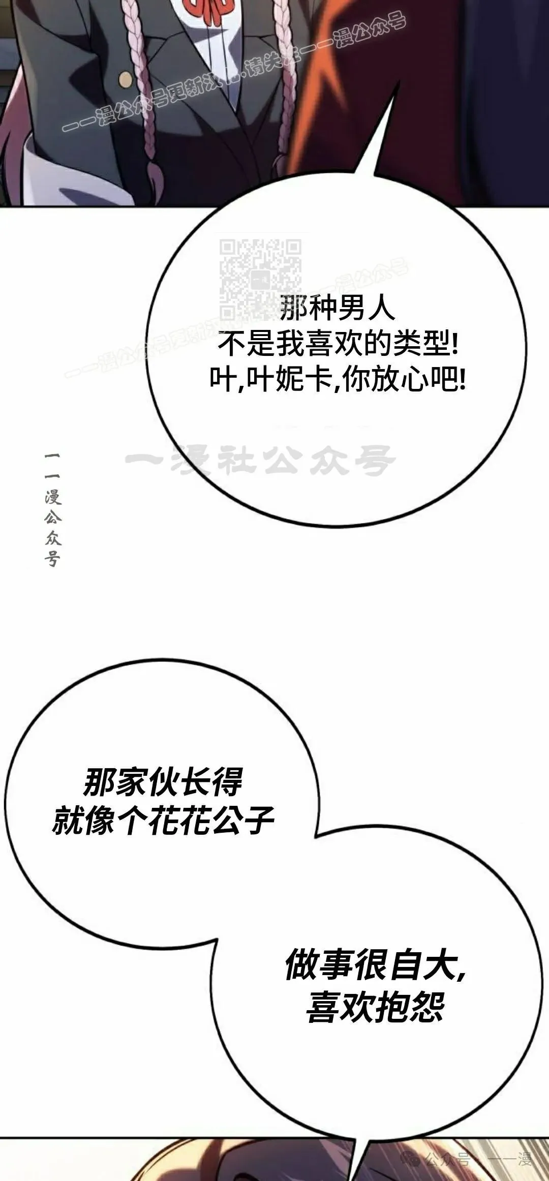 配角在学校生存 47上 第30页