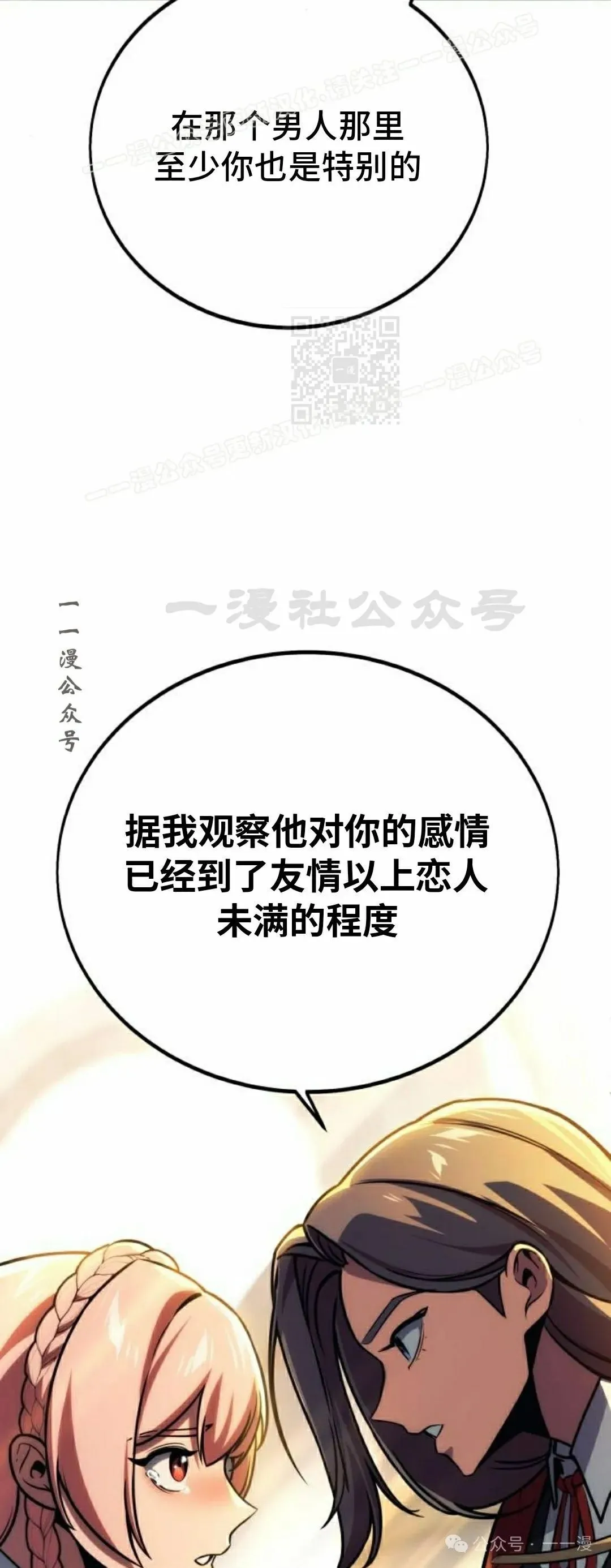 配角在学校生存 47上 第38页