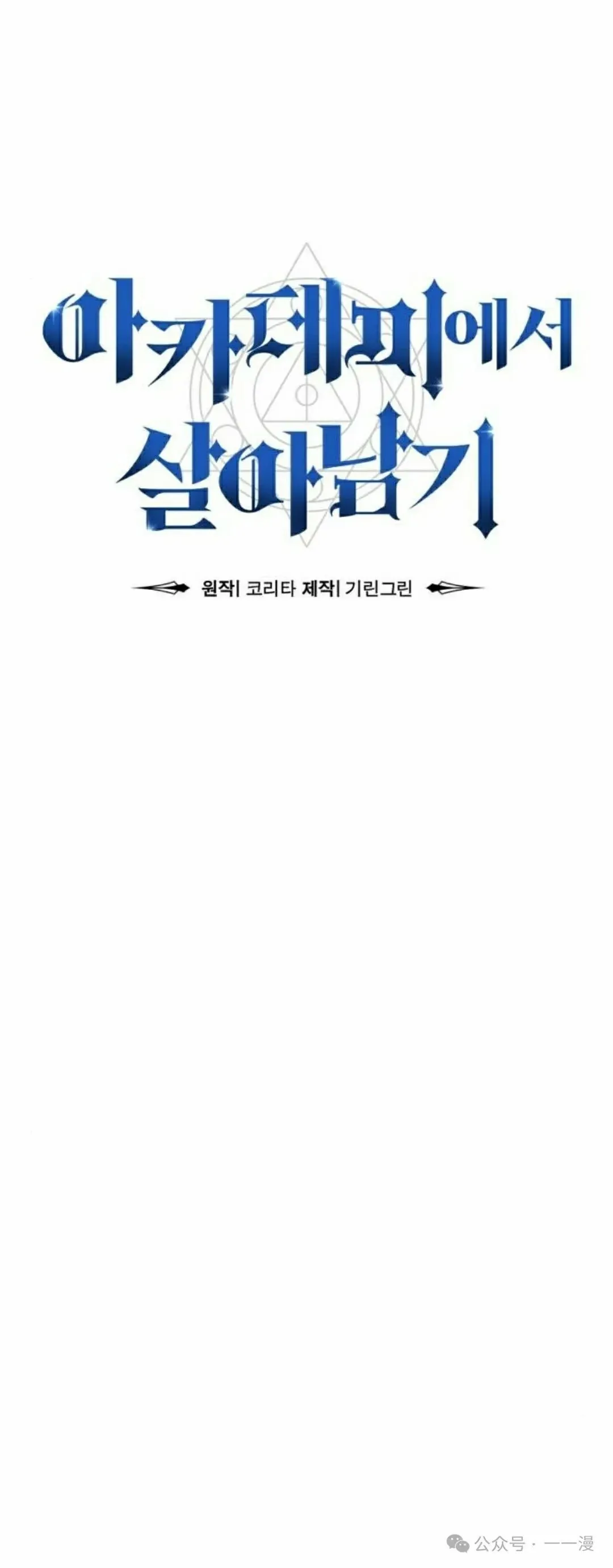 配角在学校生存 47下 第4页