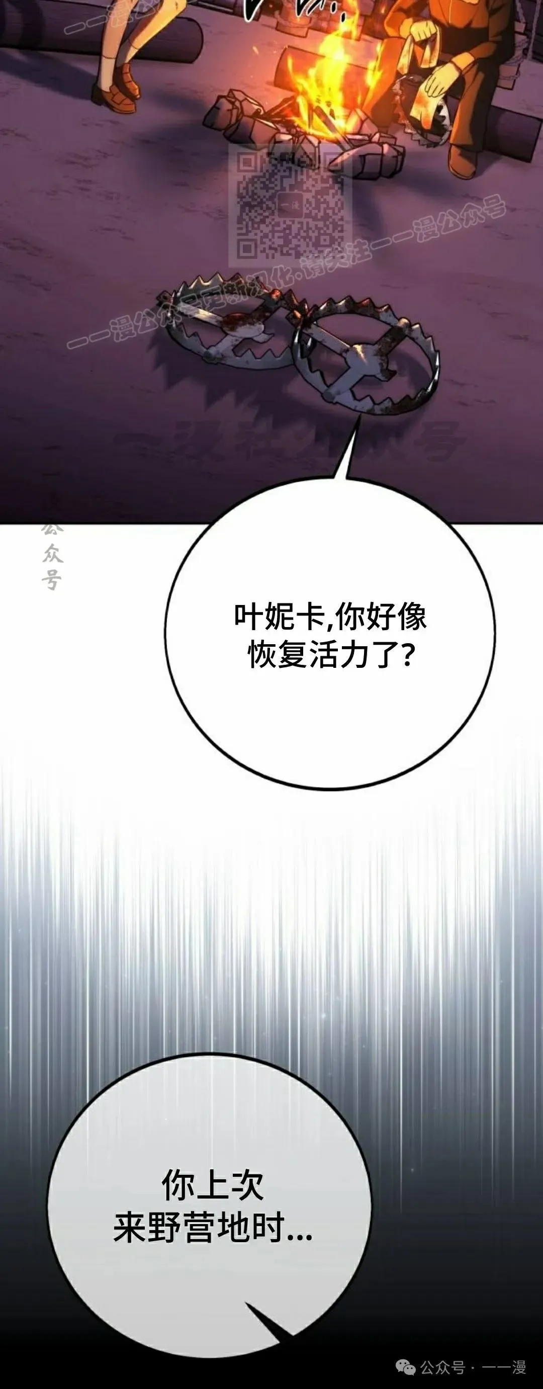 配角在学校生存 47下 第8页