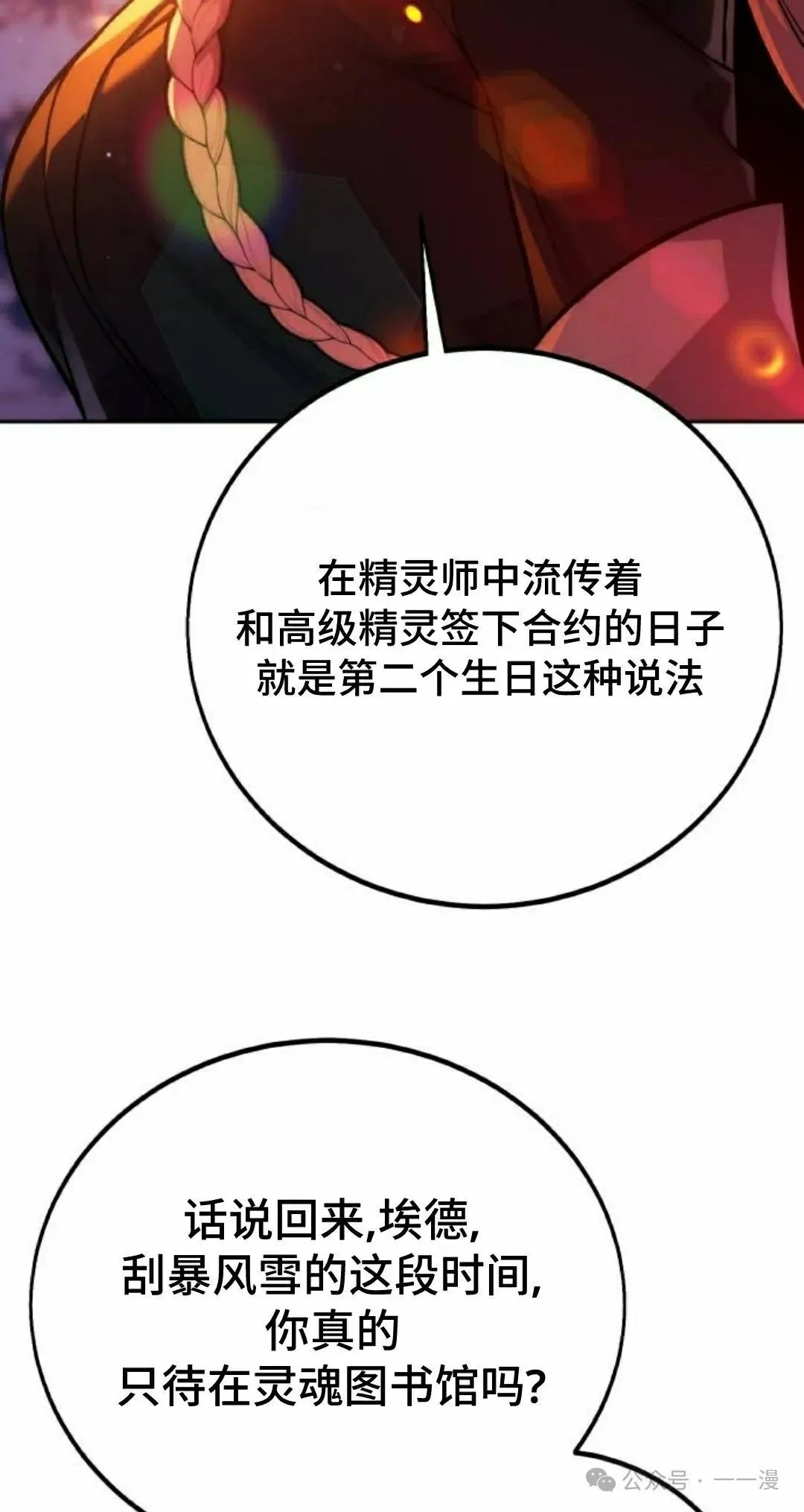 配角在学校生存 47下 第18页