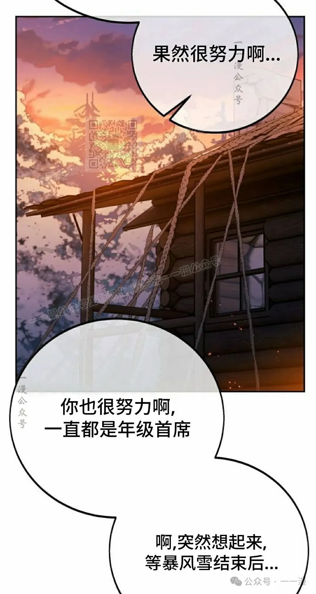配角在学校生存 47下 第19页