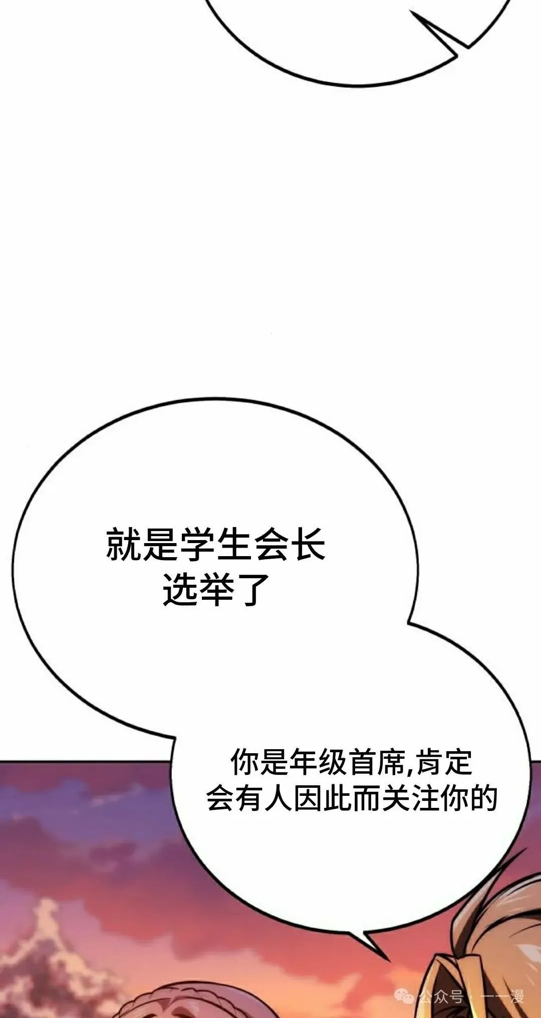 配角在学校生存 47下 第20页