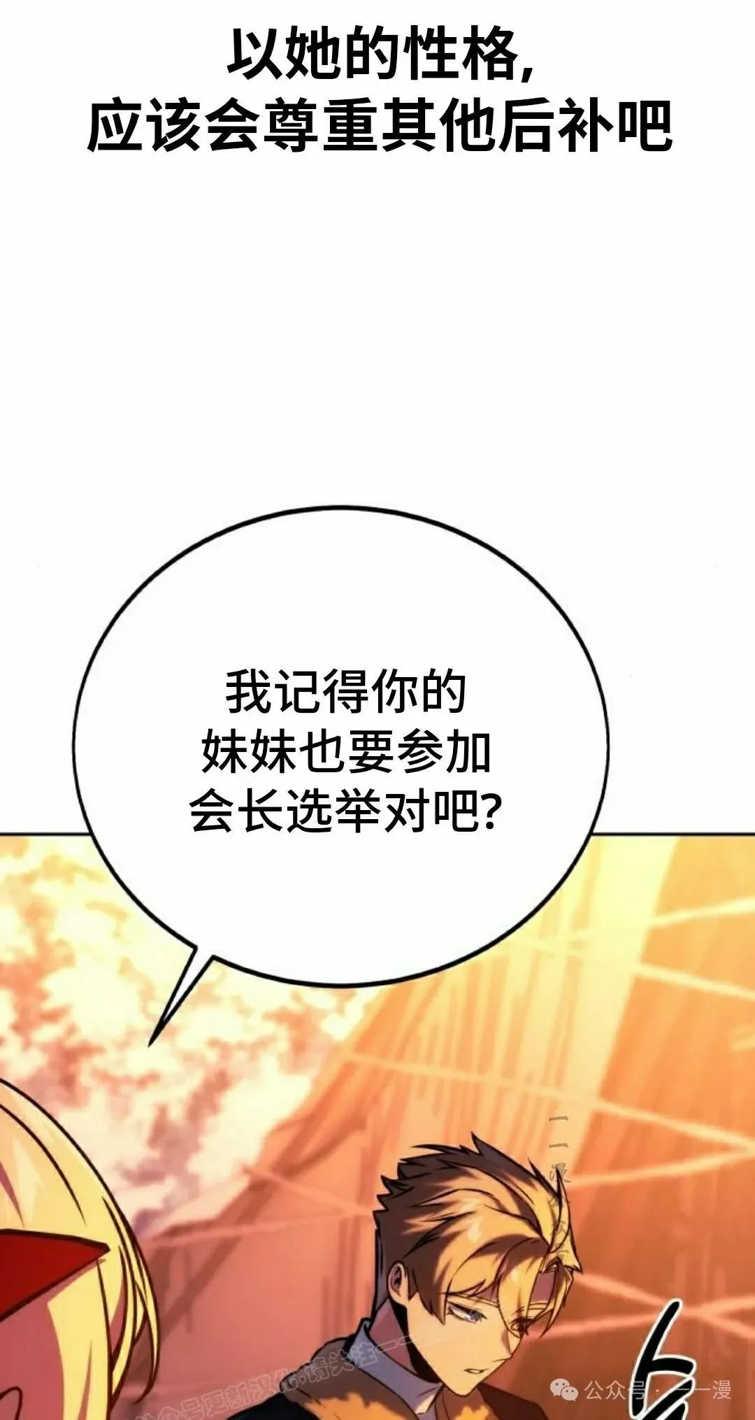配角在学校生存 47下 第23页