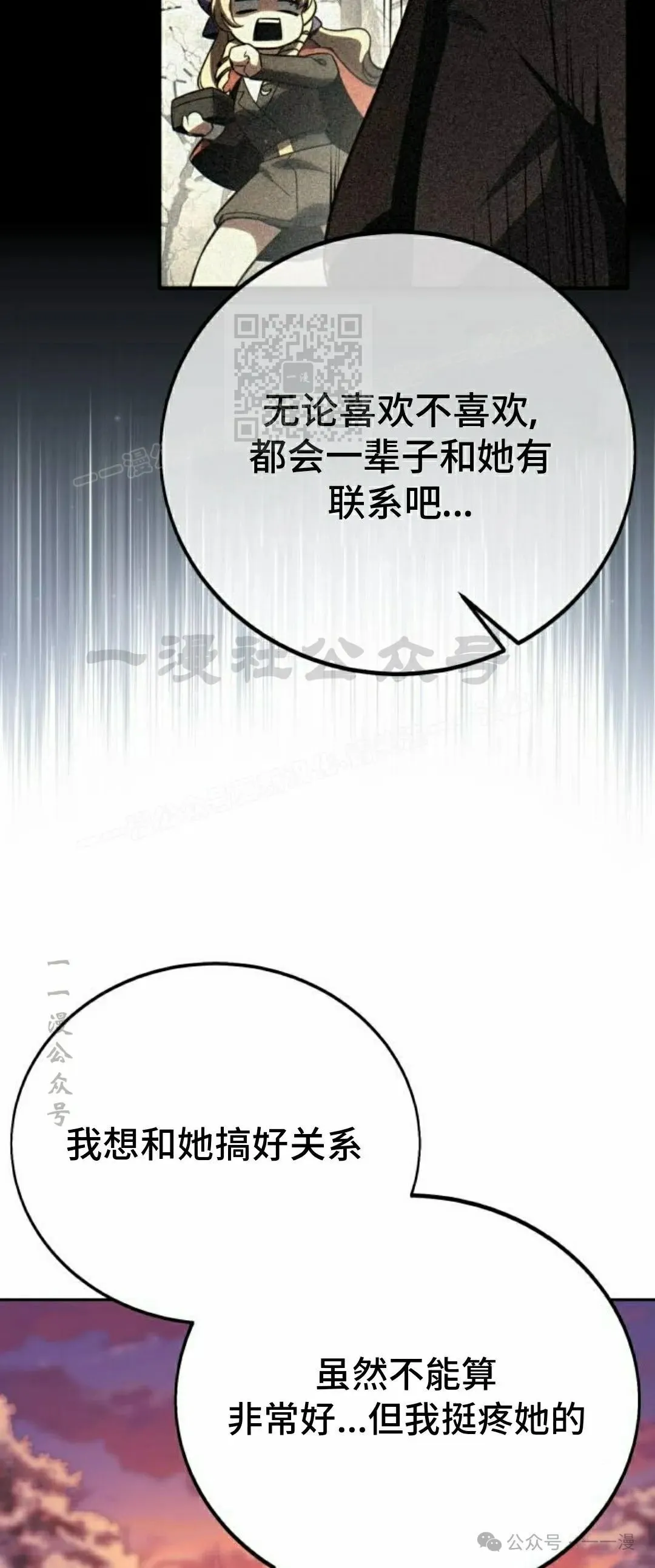 配角在学校生存 47下 第27页