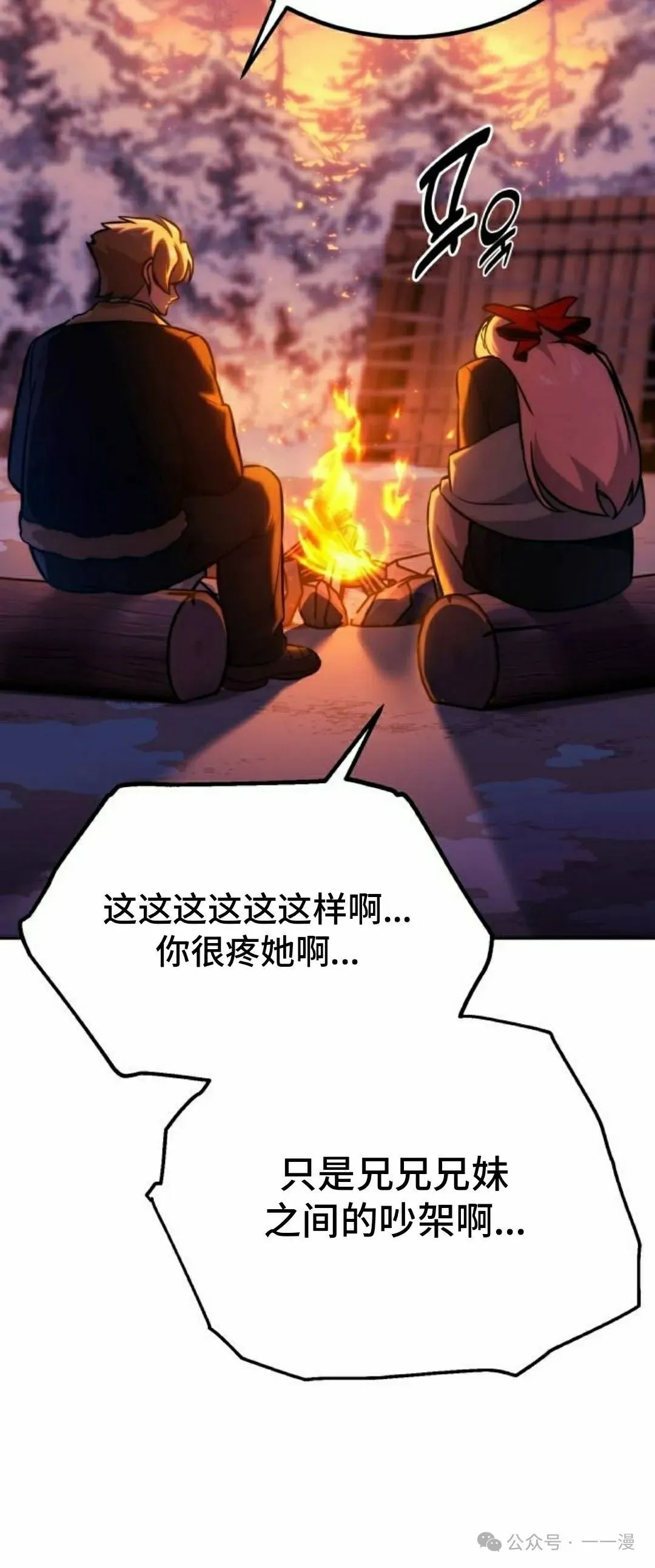 配角在学校生存 47下 第28页
