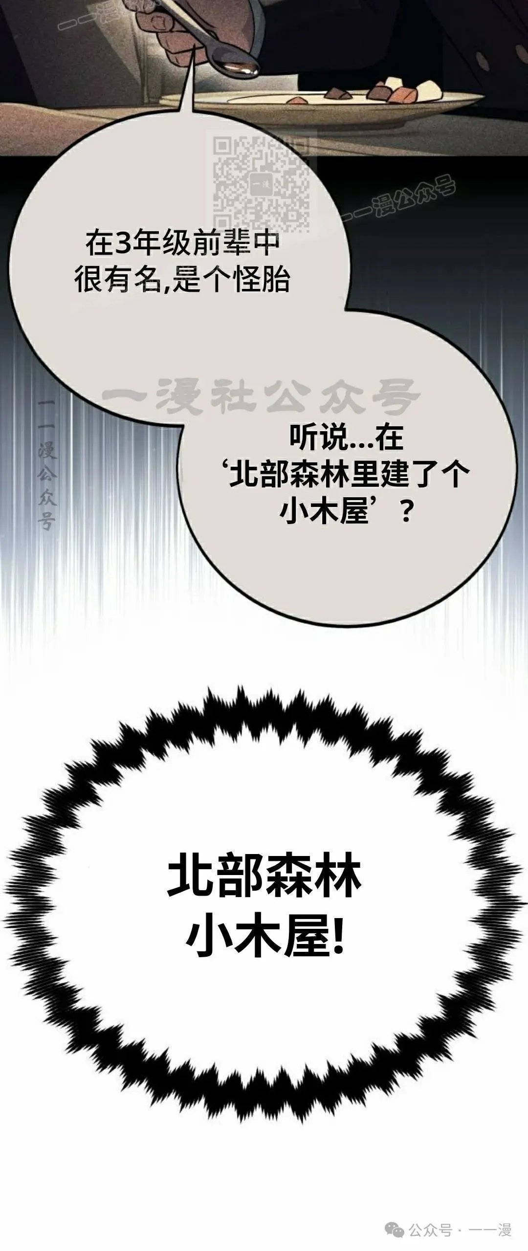 配角在学校生存 47下 第48页