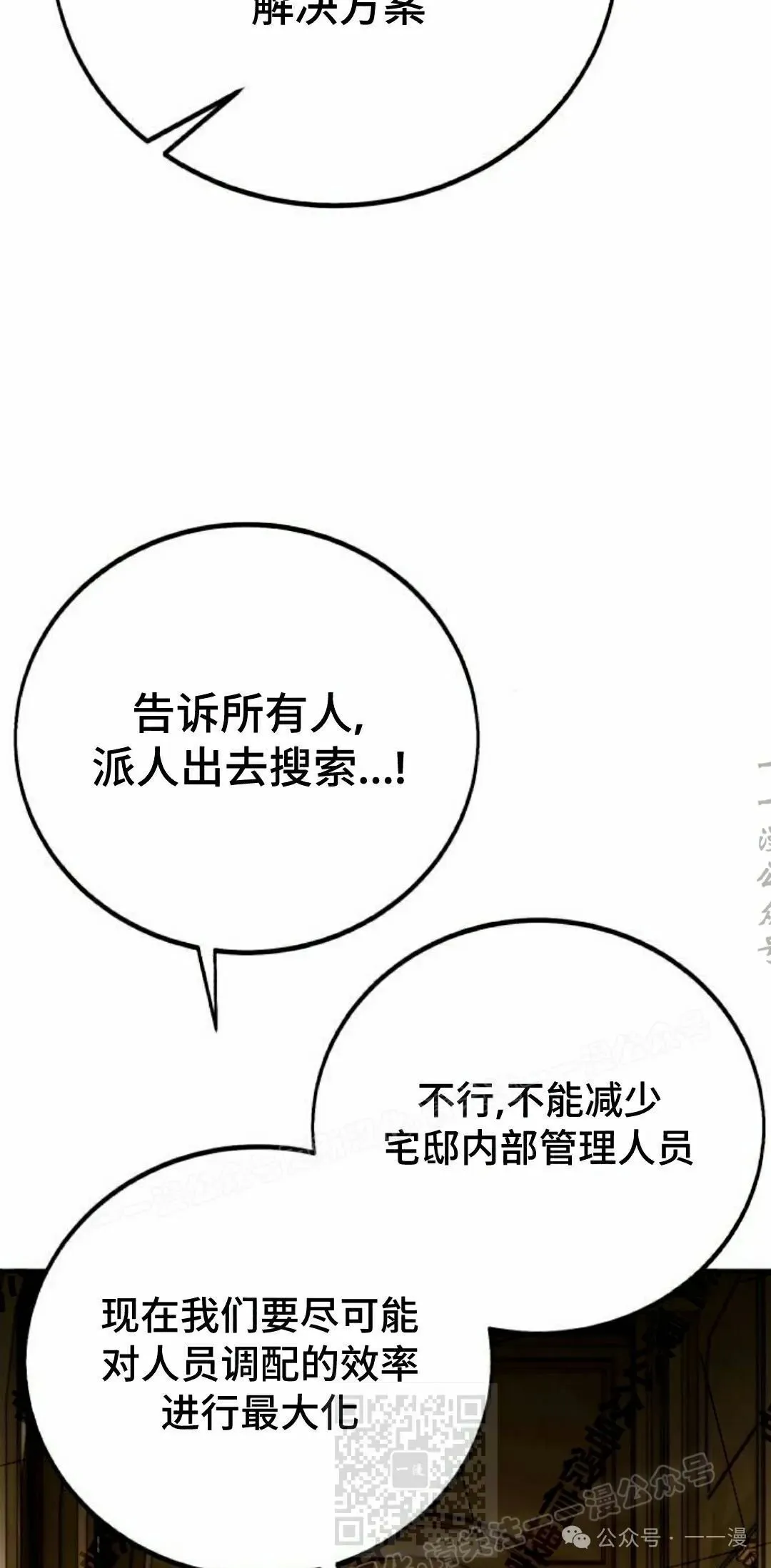 配角在学校生存 48下 第49页