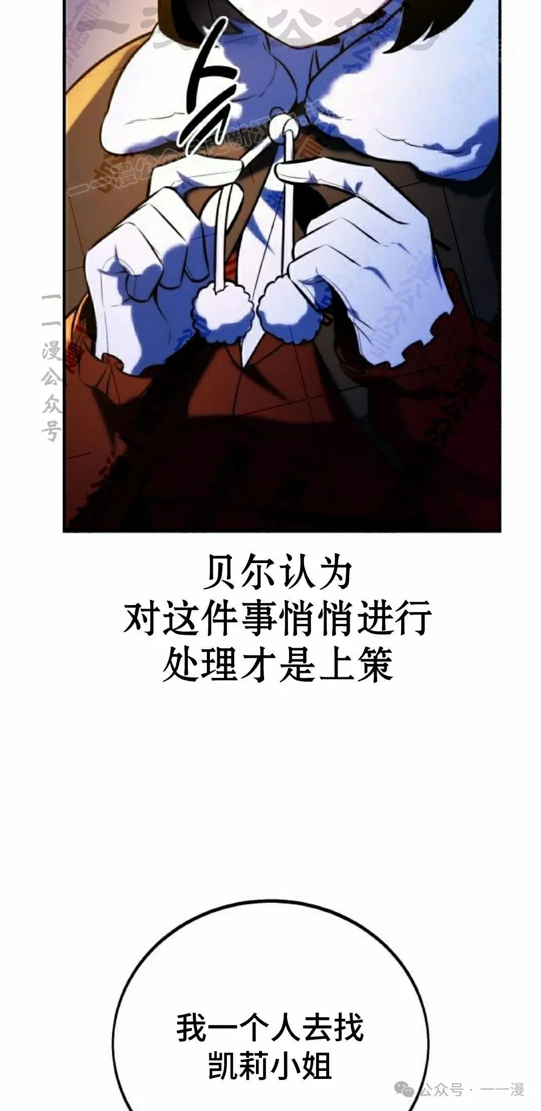 配角在学校生存 48下 第54页