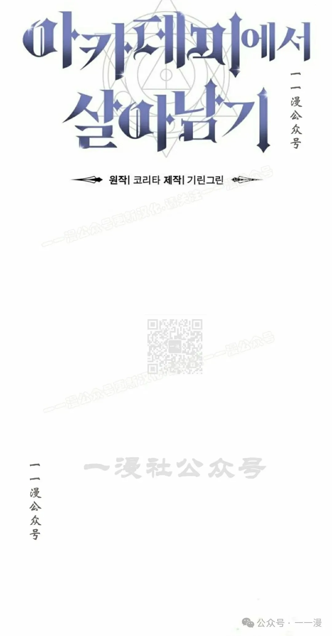 配角在学校生存 49上 第67页