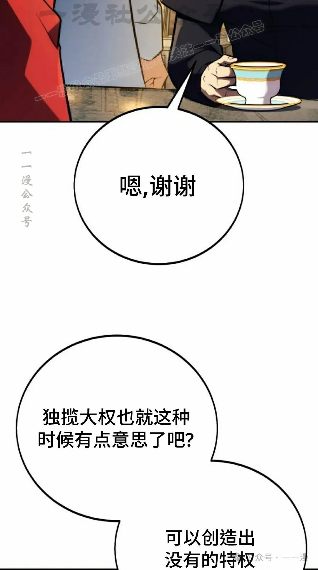 配角在学校生存 49下 第4页