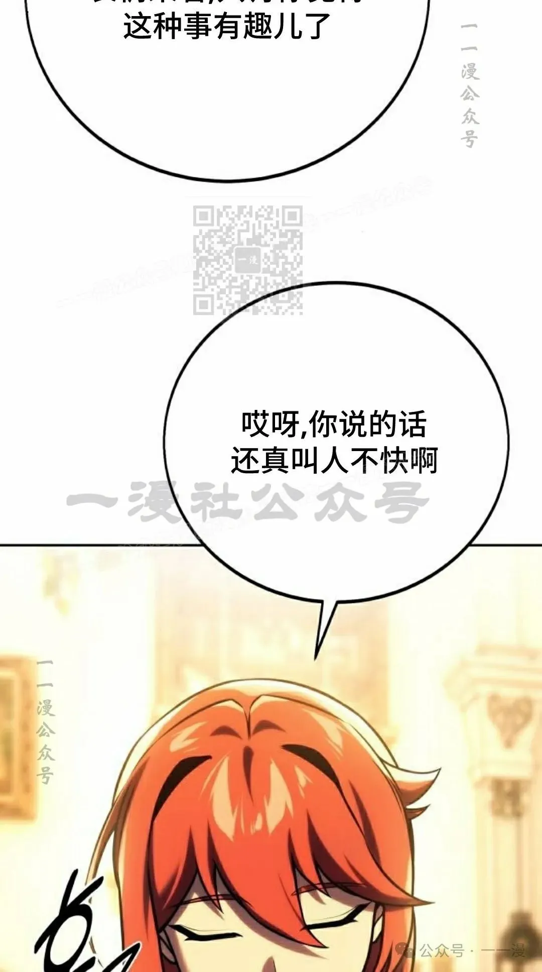 配角在学校生存 49下 第6页