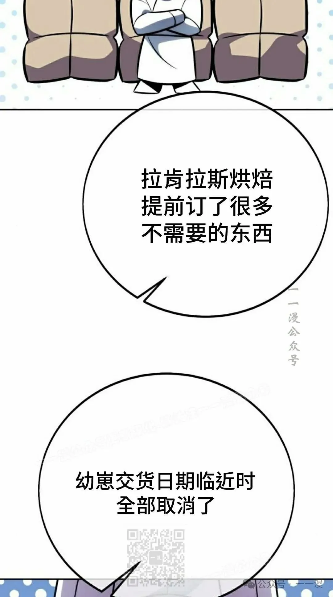 配角在学校生存 49下 第9页