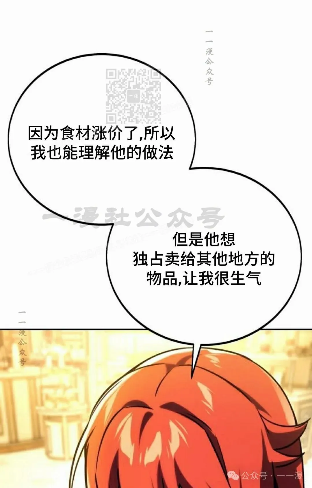 配角在学校生存 49下 第11页