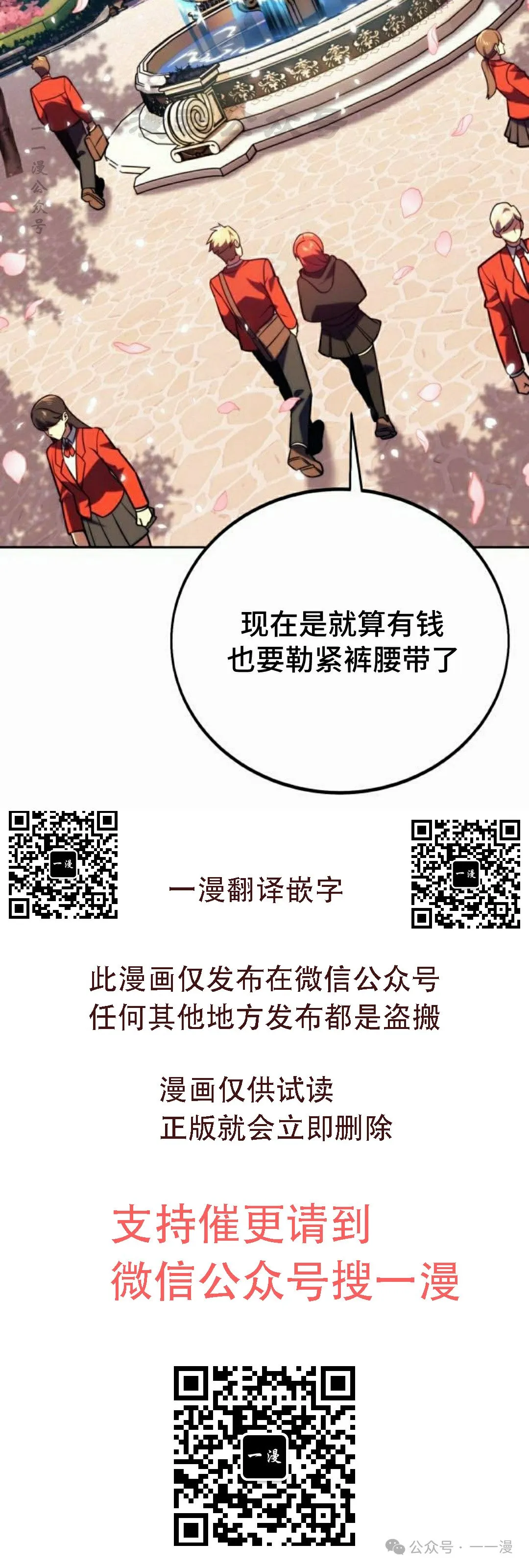 配角在学校生存 49下 第20页