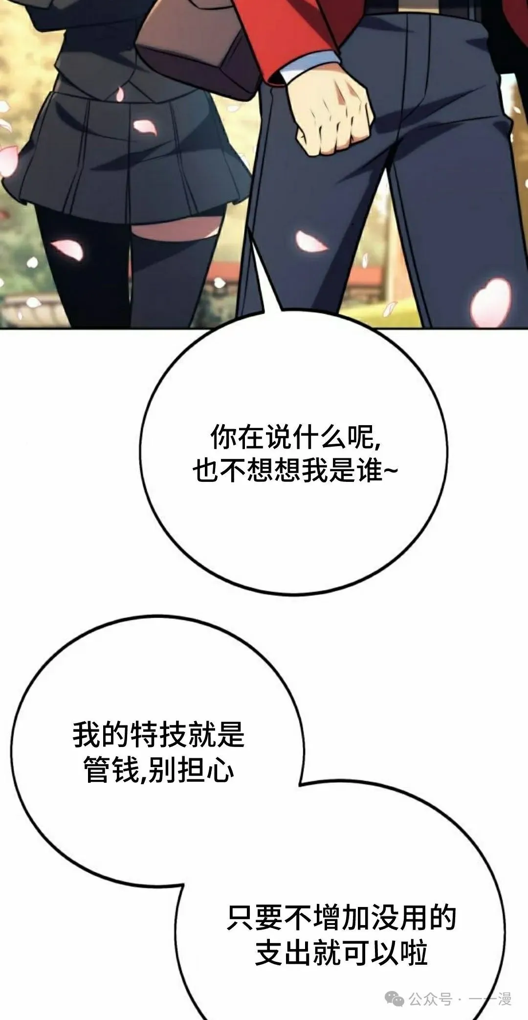 配角在学校生存 49下 第22页