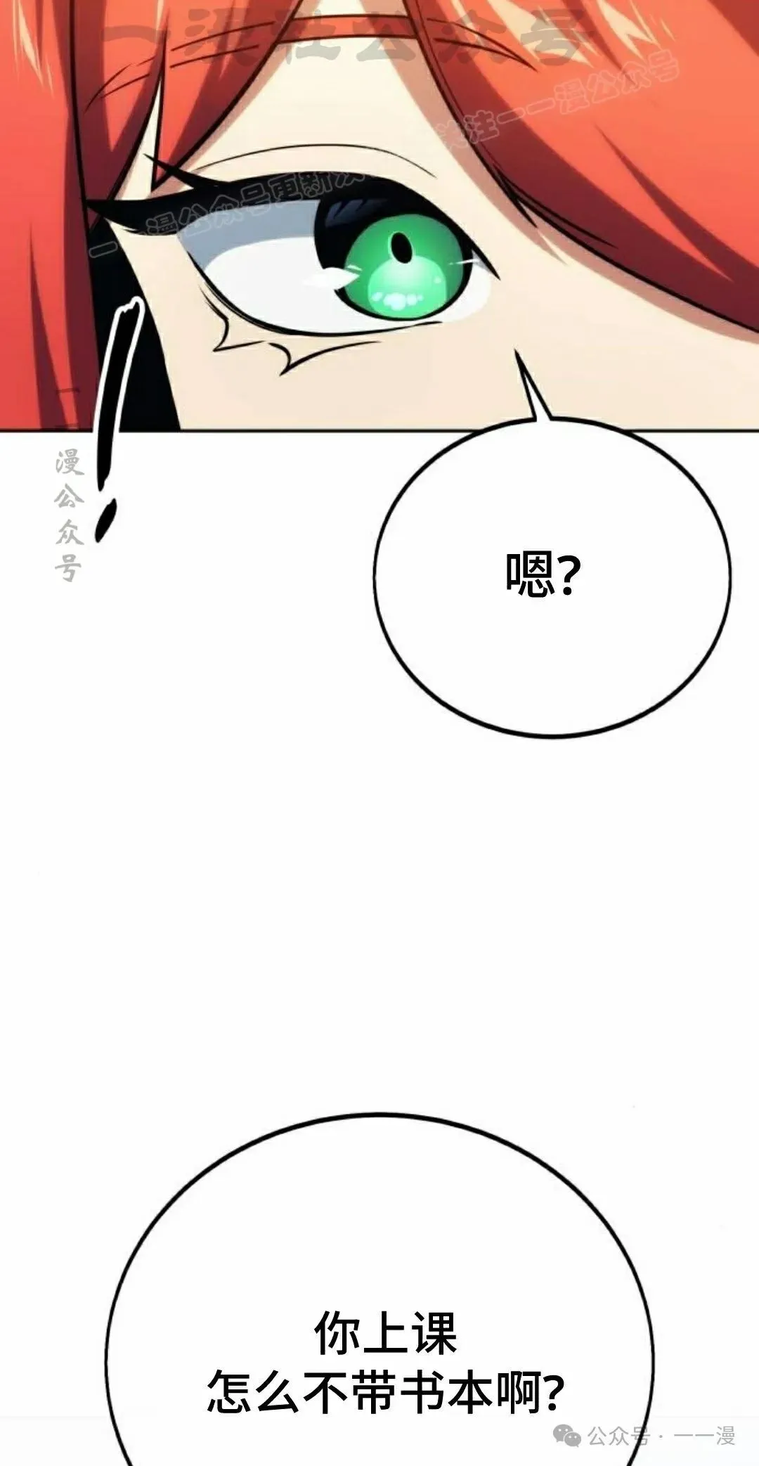 配角在学校生存 49下 第24页